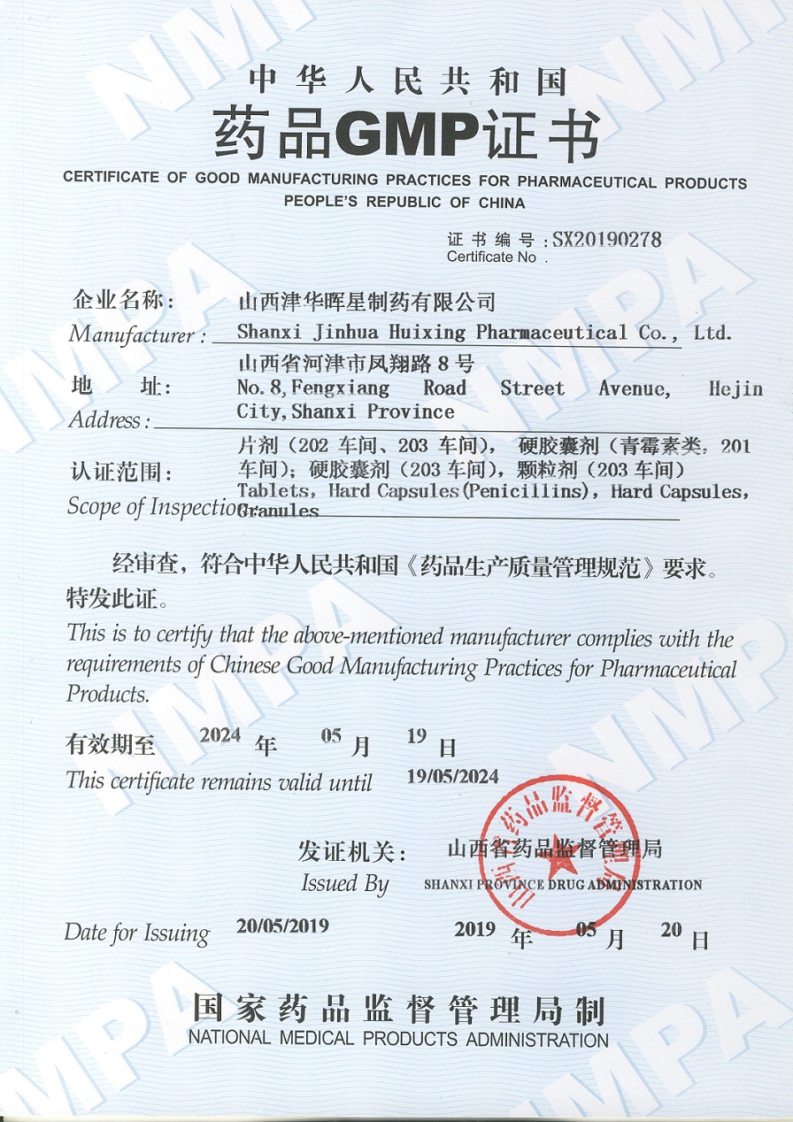 藥品GMP證書